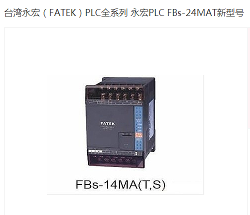 永宏PLC