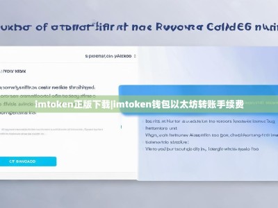imtoken正版下载|imtoken钱包以太坊转账手续费