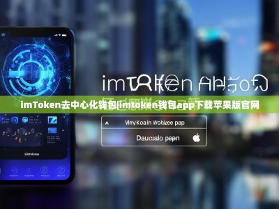 imToken去中心化钱包|imtoken钱包app下载苹果版官网