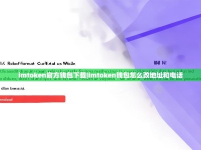 imtoken官方钱包下载|imtoken钱包怎么改地址和电话