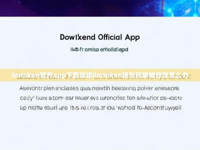 imtoken官方app下载链接|imtoken钱包权限被修改怎么办