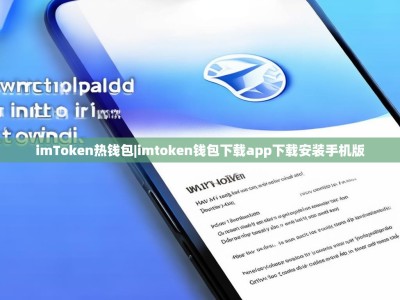 imToken热钱包|imtoken钱包下载app下载安装手机版