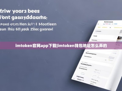 imtoken官网app下载|imtoken钱包地址怎么弄的