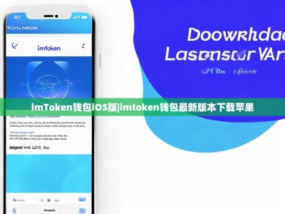 imToken钱包iOS版|imtoken钱包最新版本下载苹果