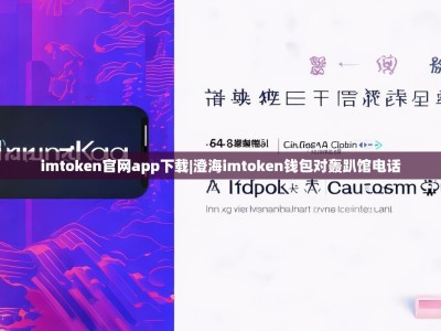 imtoken官网app下载|澄海imtoken钱包对轰趴馆电话