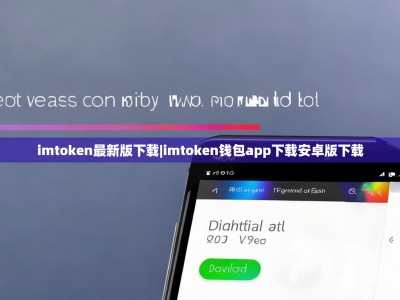 imtoken最新版下载|imtoken钱包app下载安卓版下载