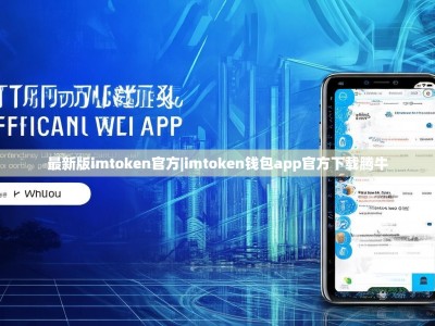 最新版imtoken官方|imtoken钱包app官方下载腾牛