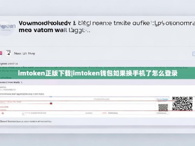 imtoken正版下载|imtoken钱包如果换手机了怎么登录