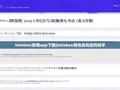 imtoken官网app下载|imtoken钱包会风控吗知乎