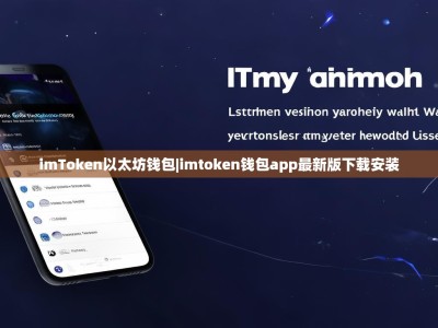 imToken以太坊钱包|imtoken钱包app最新版下载安装