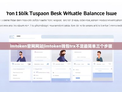 imtoken官网网站|imtoken钱包trx不足最简单三个步骤