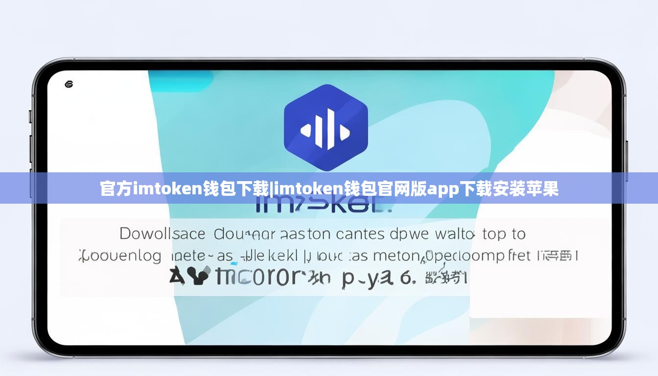 官方imtoken钱包下载|imtoken钱包官网版app下载安装苹果