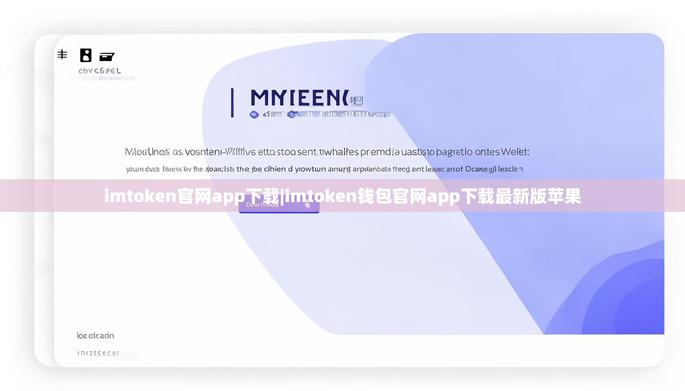 imtoken官网app下载|imtoken钱包官网app下载最新版苹果