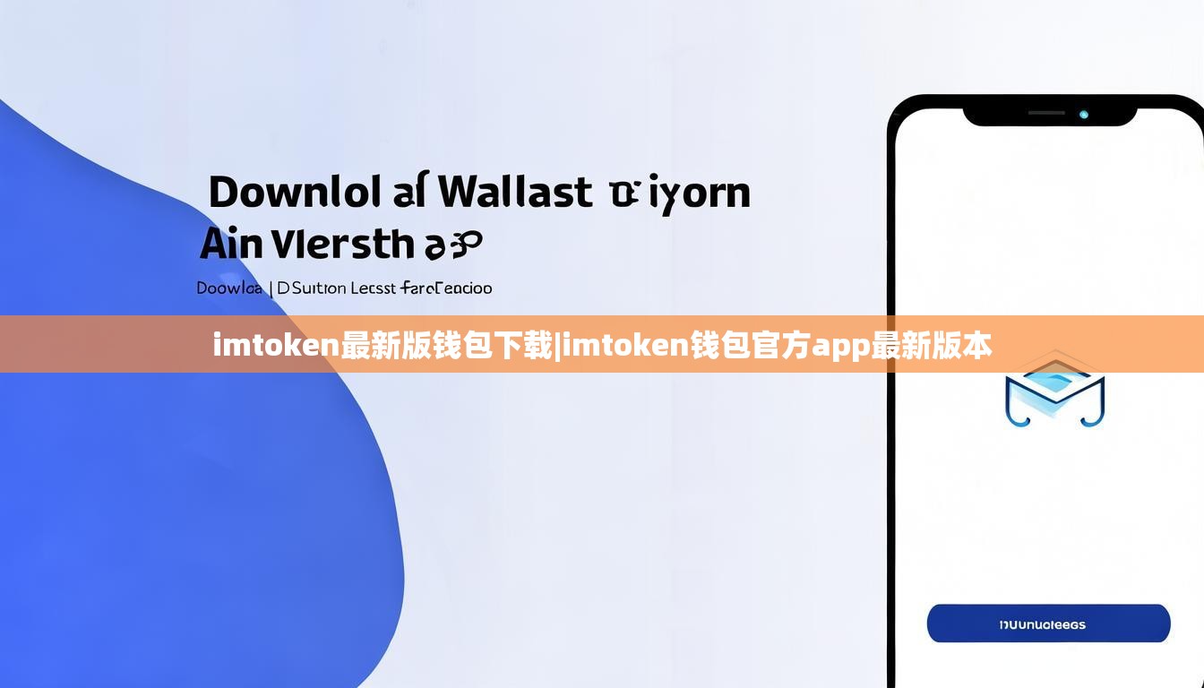 imtoken最新版钱包下载|imtoken钱包官方app最新版本