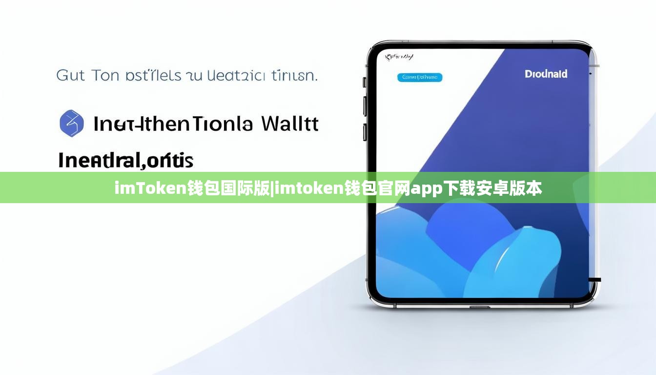 imToken钱包国际版|imtoken钱包官网app下载安卓版本