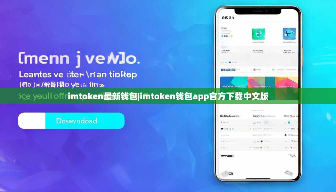imtoken最新钱包|imtoken钱包app官方下载中文版