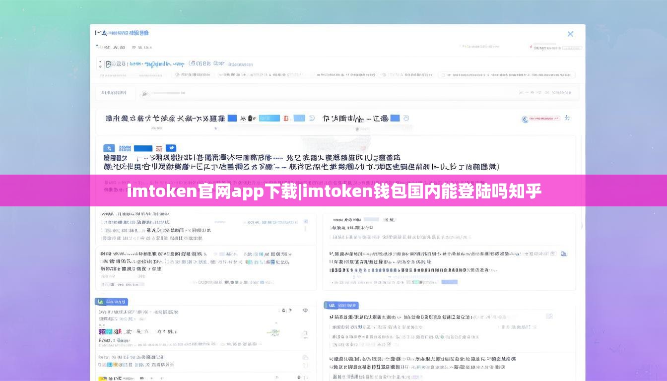 imtoken官网app下载|imtoken钱包国内能登陆吗知乎