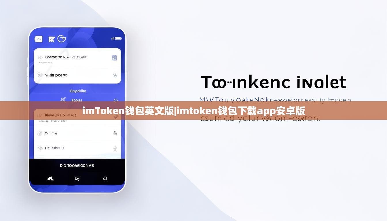 imToken钱包英文版|imtoken钱包下载app安卓版