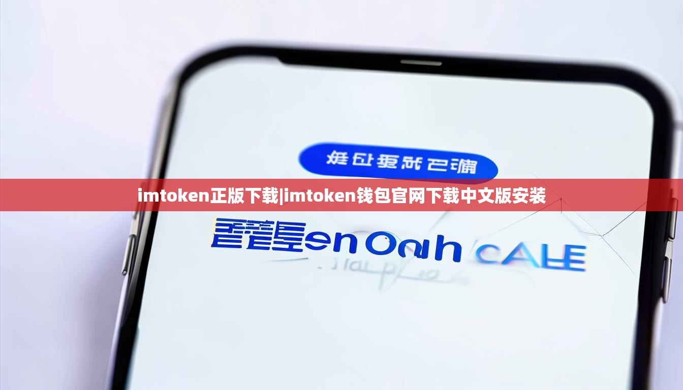 imtoken正版下载|imtoken钱包官网下载中文版安装