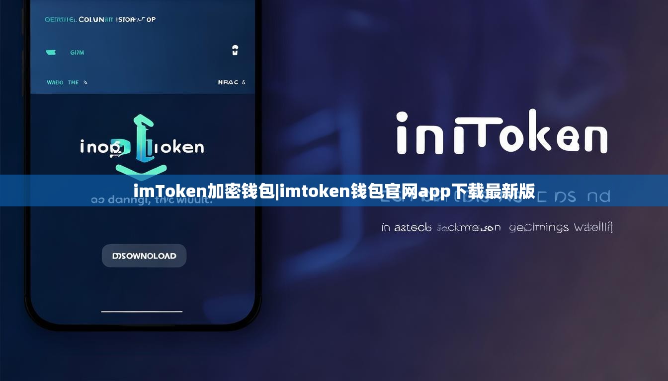 imToken加密钱包|imtoken钱包官网app下载最新版